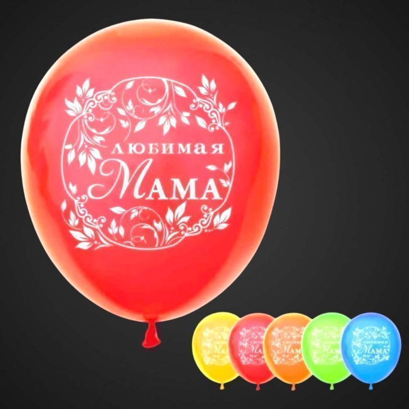 Купите воздушный шар 'Любимая мама, мамочка' в Аксае с доставкой